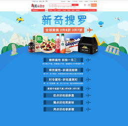 全球美食新奇搜羅 進(jìn)口食品促銷季，味蕾的環(huán)球之旅